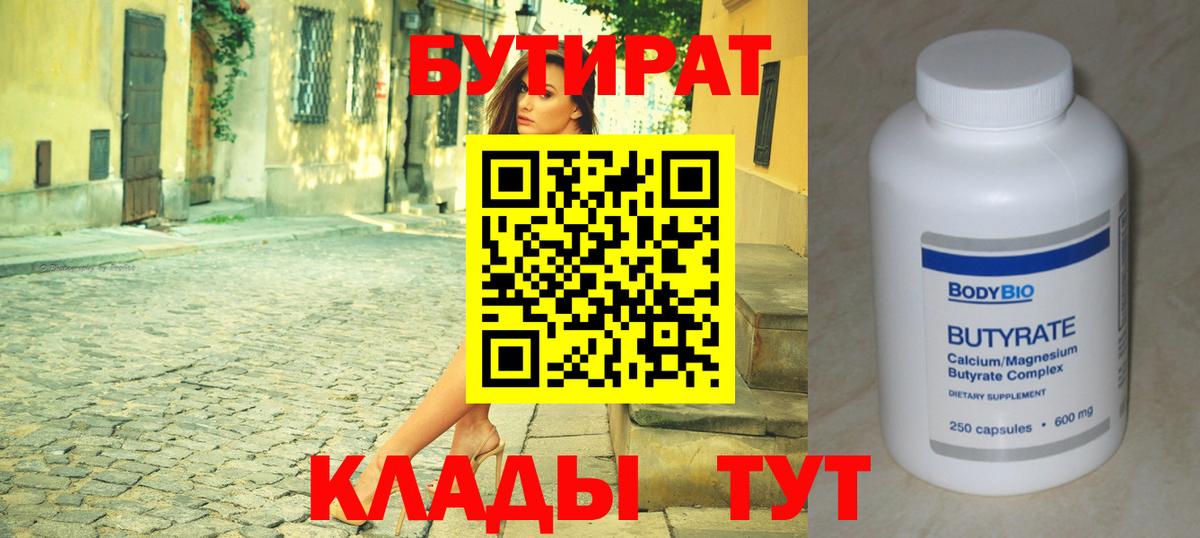 Бутират вода Выкса