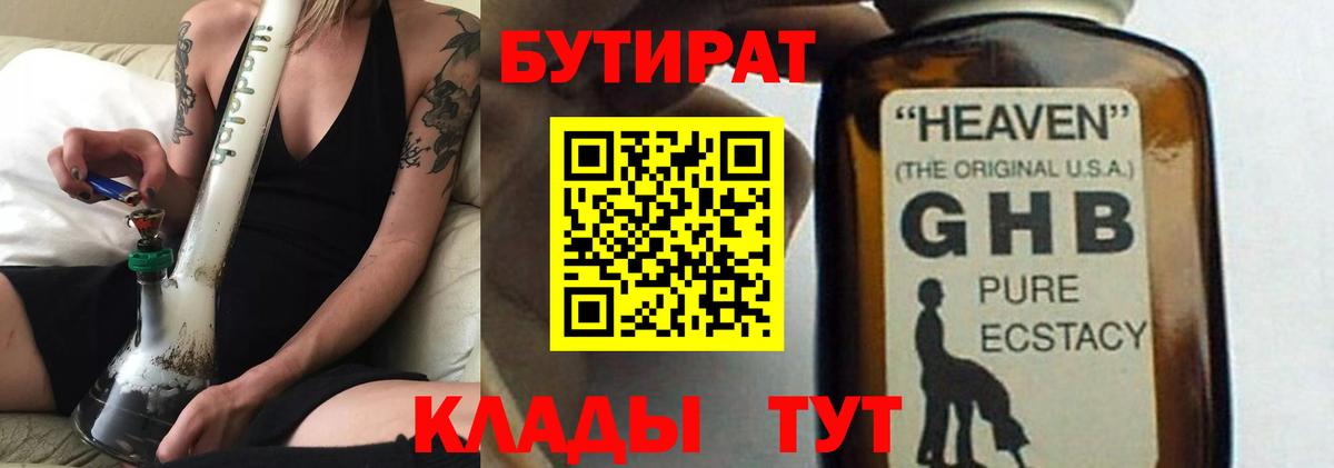 Бутират  Вход с VPN  Выкса  БУТИРАТ вода 
