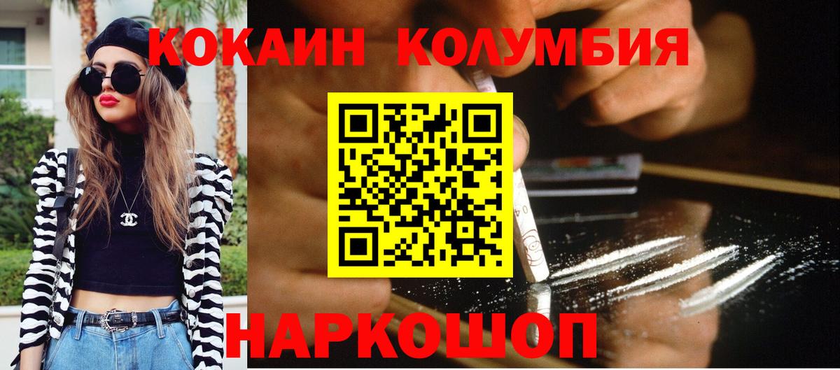 Кокаин  Вход с VPN  Кокаин Columbia  Выкса  Cocaine Перу 