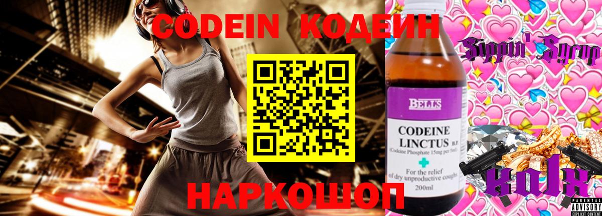 Кодеин напиток Lean (лин) Выкса