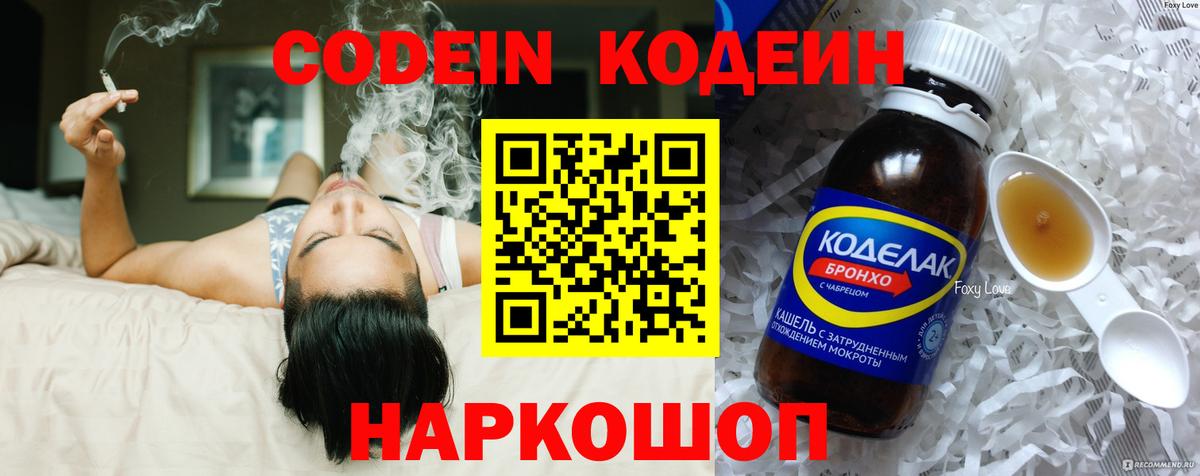 Кодеин Purple Drank  Вход с VPN  Выкса  Кодеиновый сироп Lean Purple Drank 