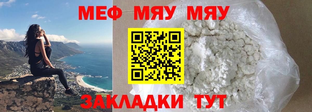 Меф мяу мяу мука Выкса
